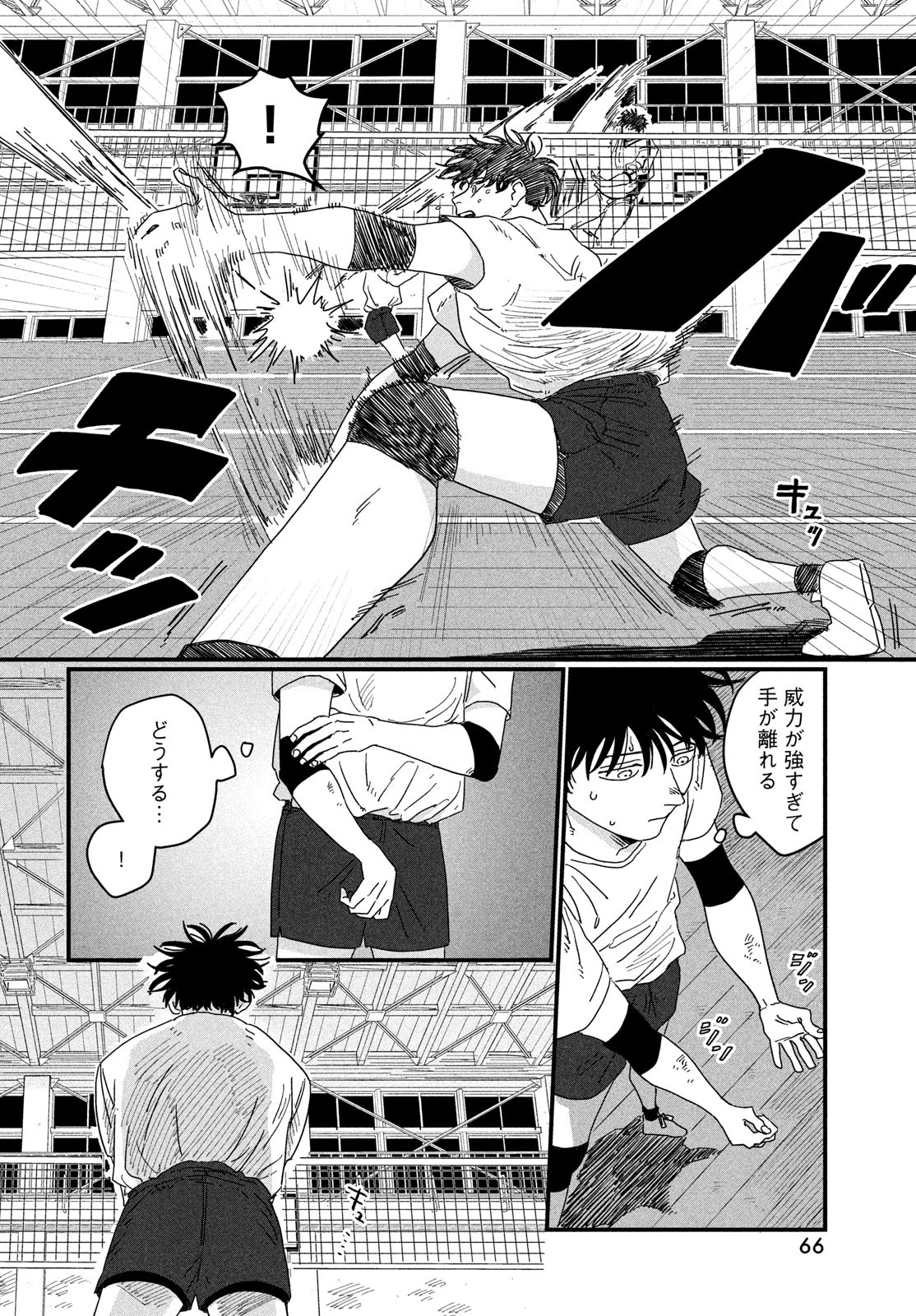 Dig It Chapter 1 64ページ
