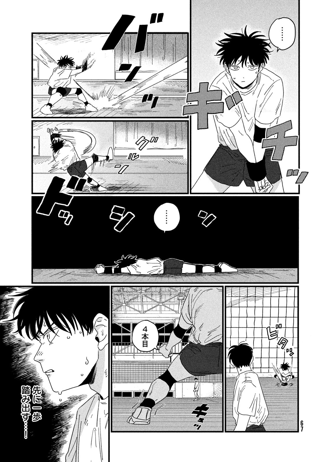 Dig It Chapter 1 65ページ