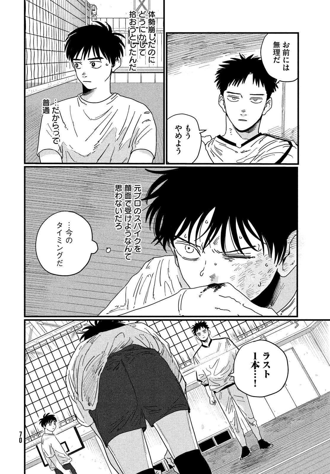Dig It Chapter 1 68ページ