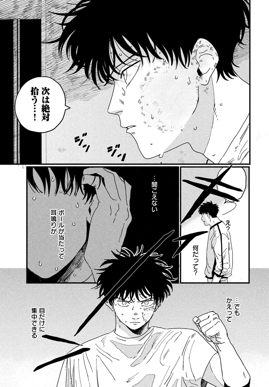 Dig It Chapter 1 69ページ