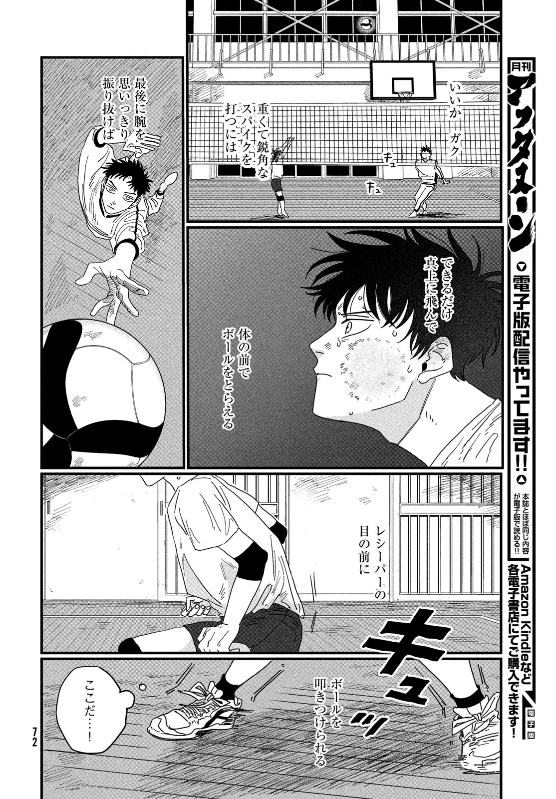 Dig It Chapter 1 70ページ
