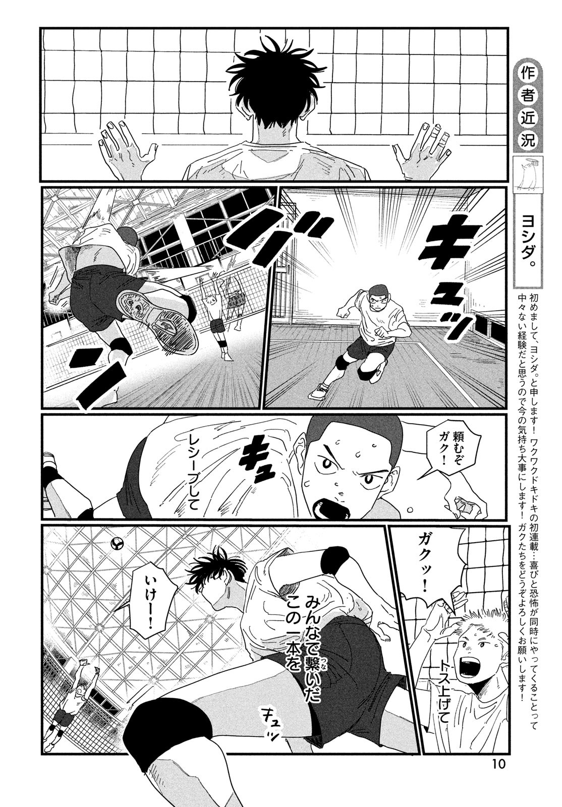 Dig It Chapter 1 8ページ