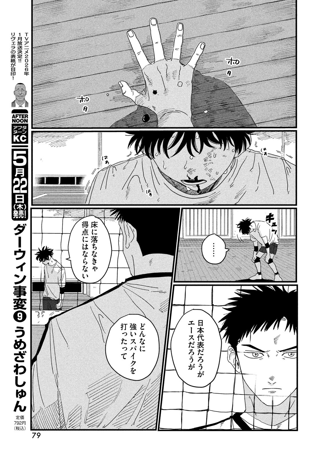 Dig It Chapter 1 77ページ
