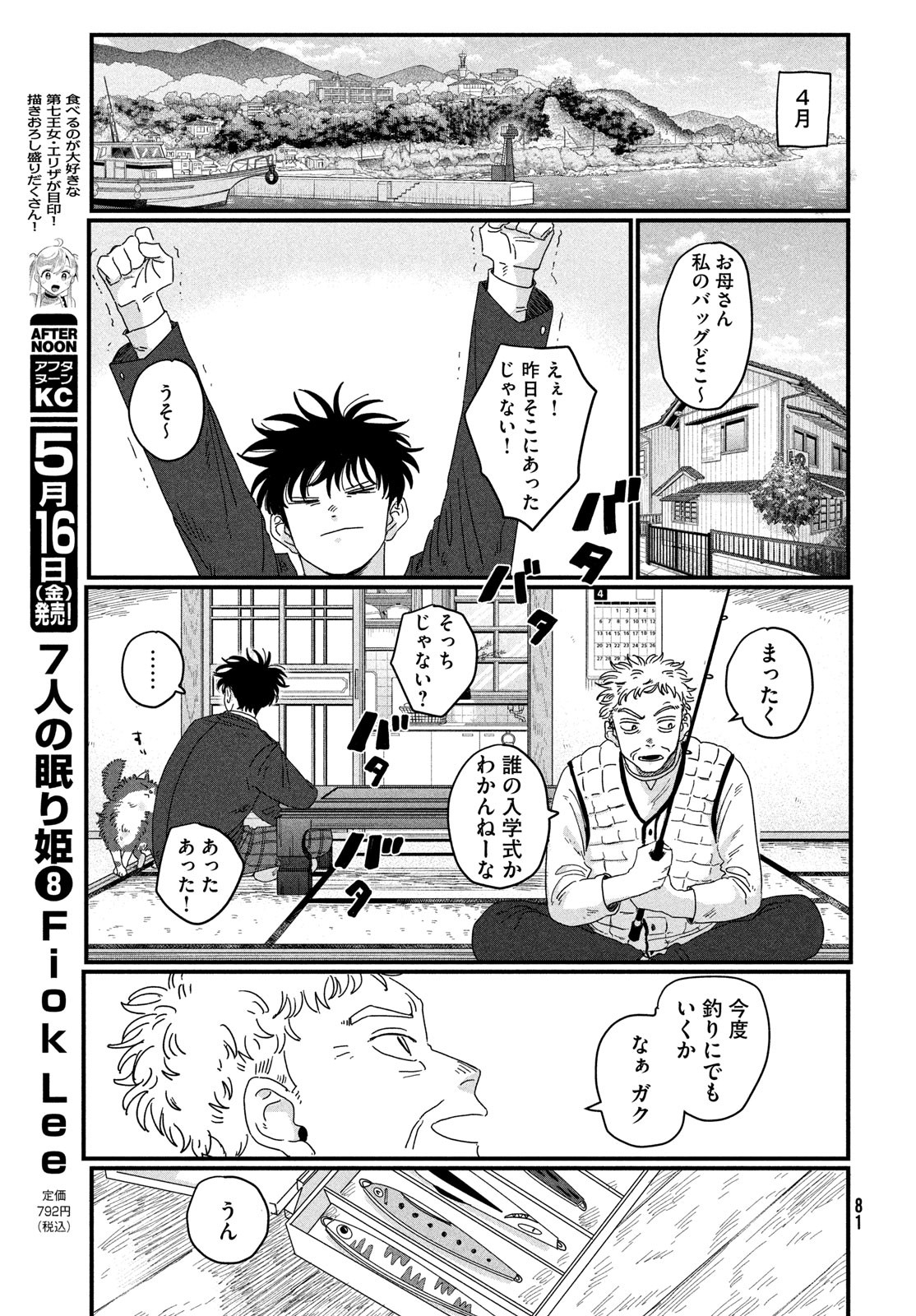Dig It Chapter 1 79ページ