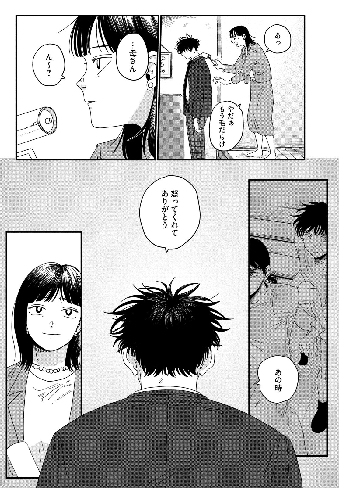 Dig It Chapter 1 80ページ