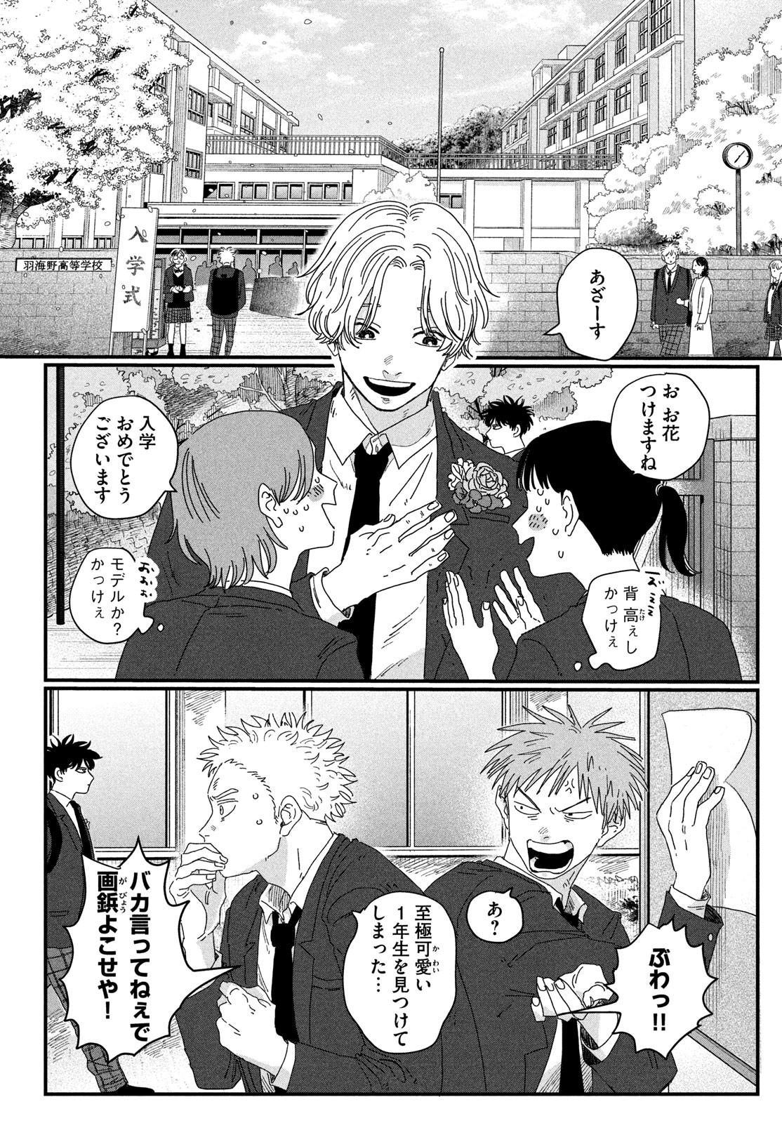 Dig It Chapter 1 81ページ