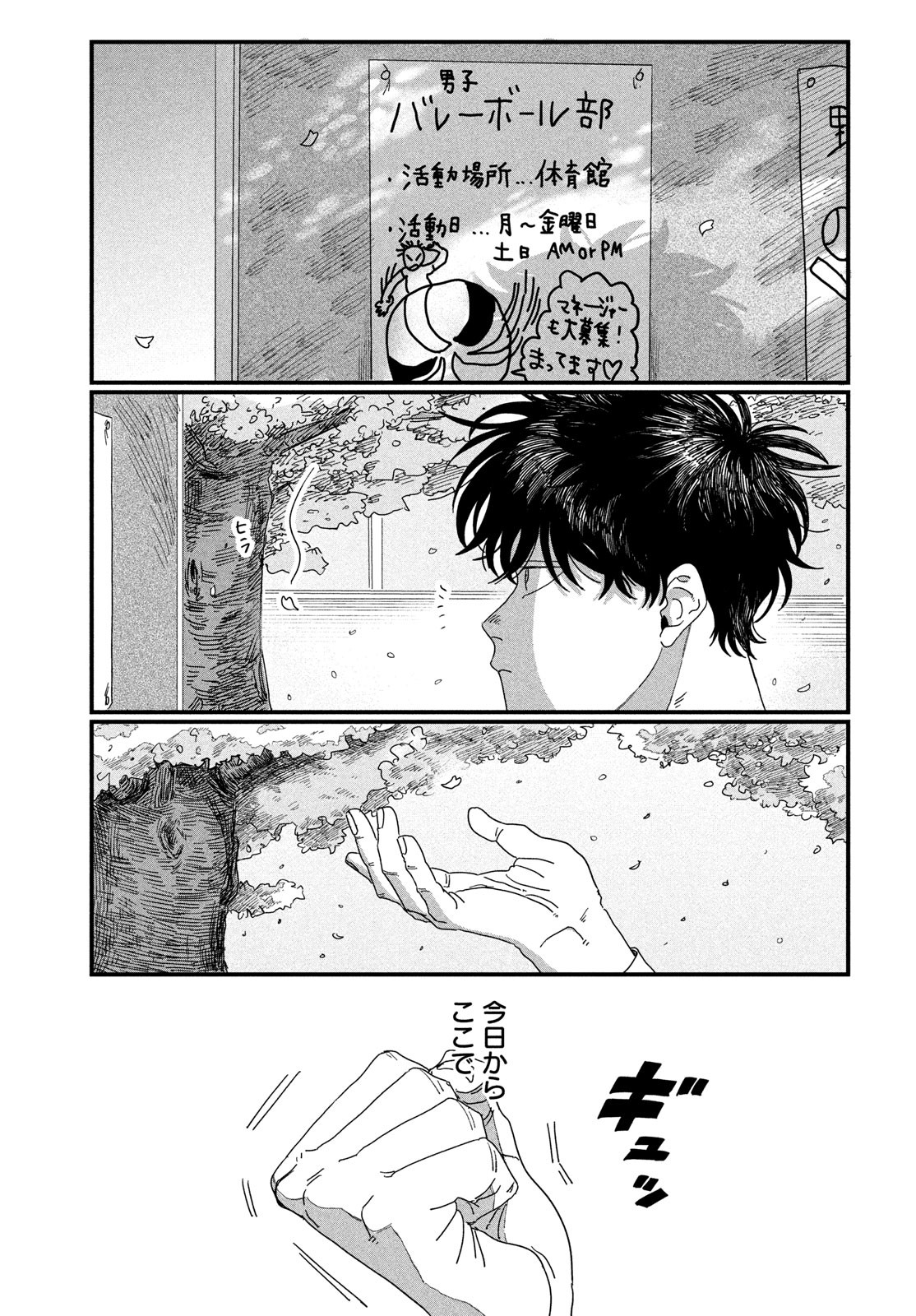 Dig It Chapter 1 83ページ