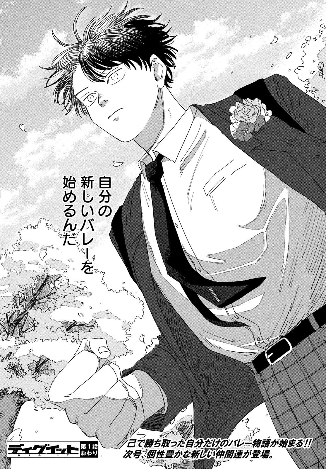 Dig It Chapter 1 84ページ