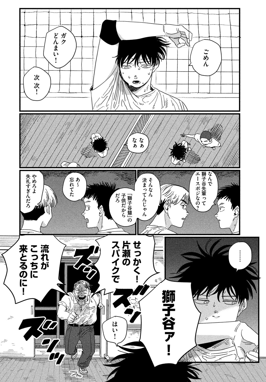 Dig It Chapter 1 10ページ