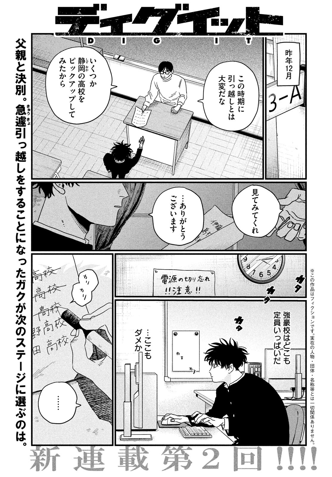 Dig It Chapter 2 1ページ
