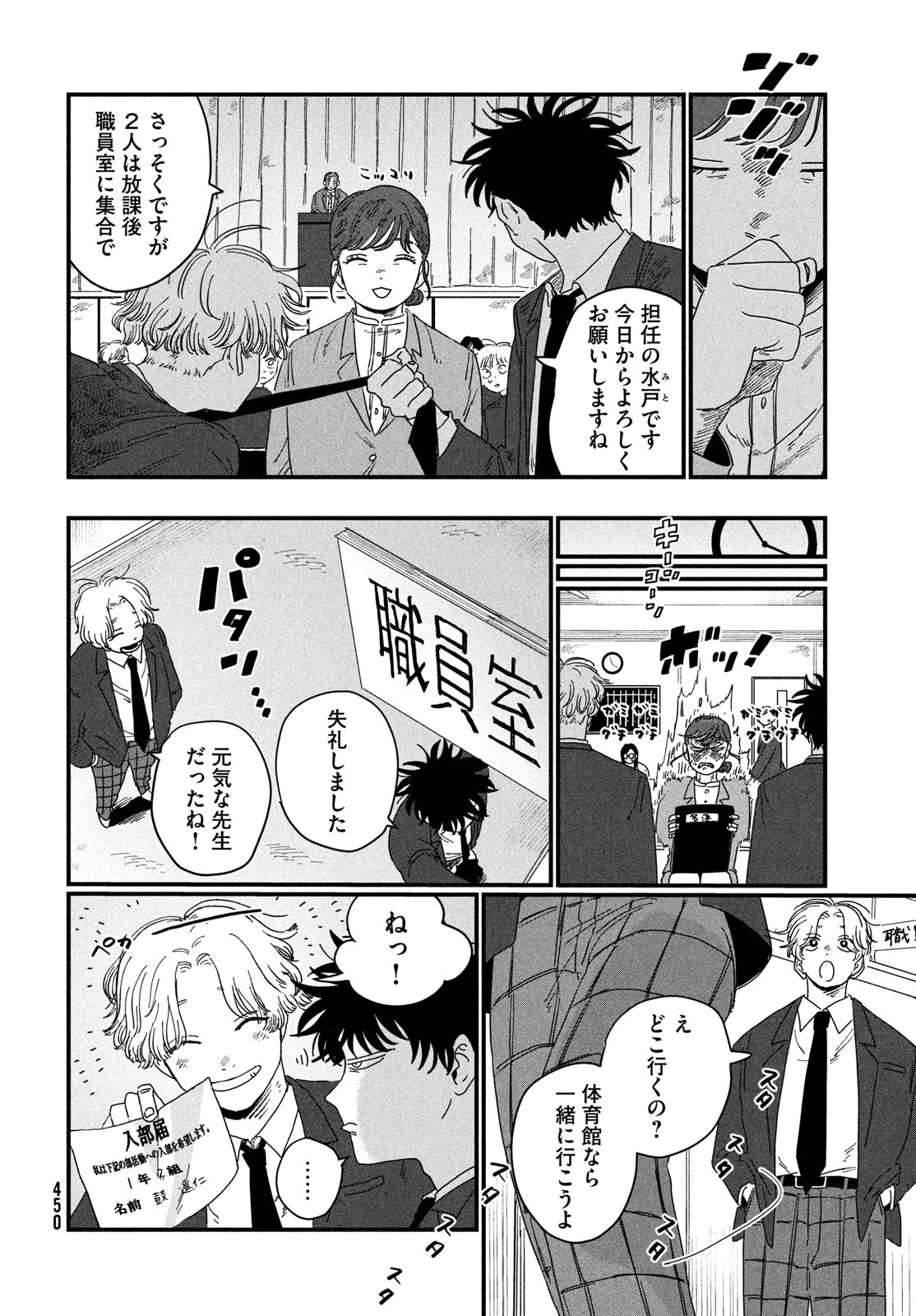 Dig It Chapter 2 12ページ