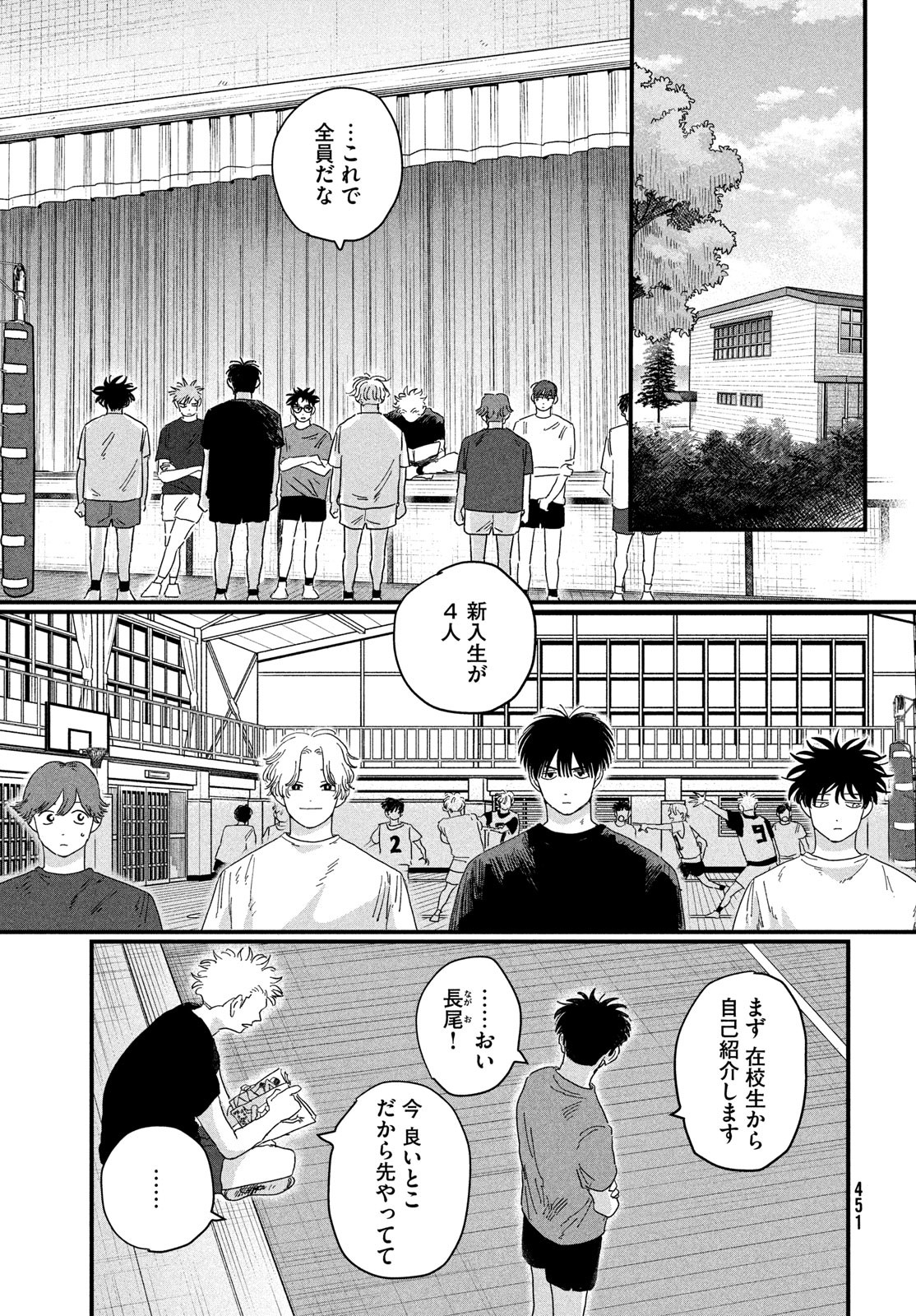 Dig It Chapter 2 13ページ