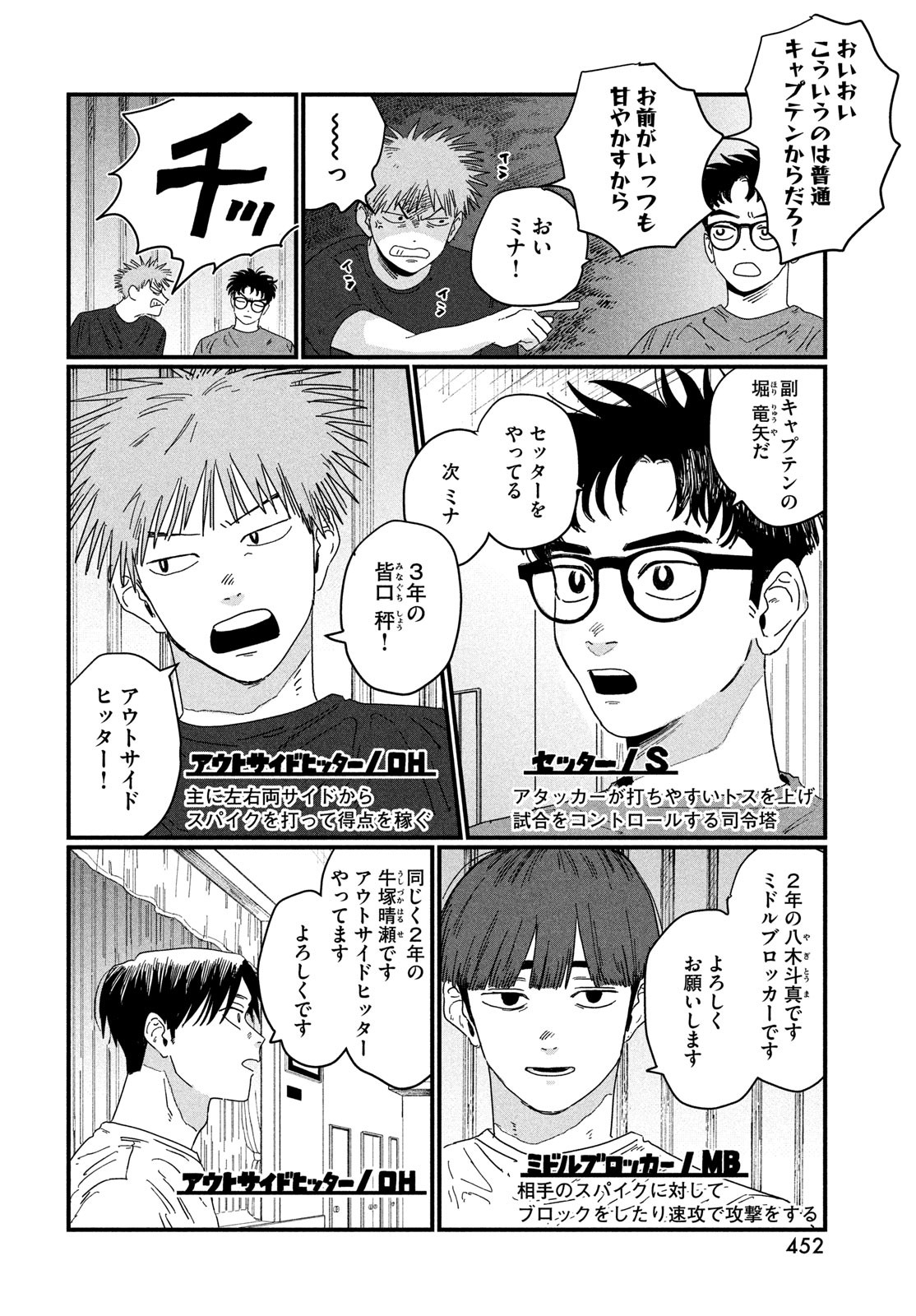 Dig It Chapter 2 14ページ