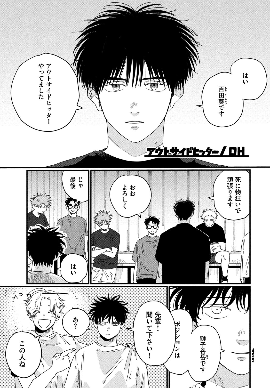 Dig It Chapter 2 17ページ
