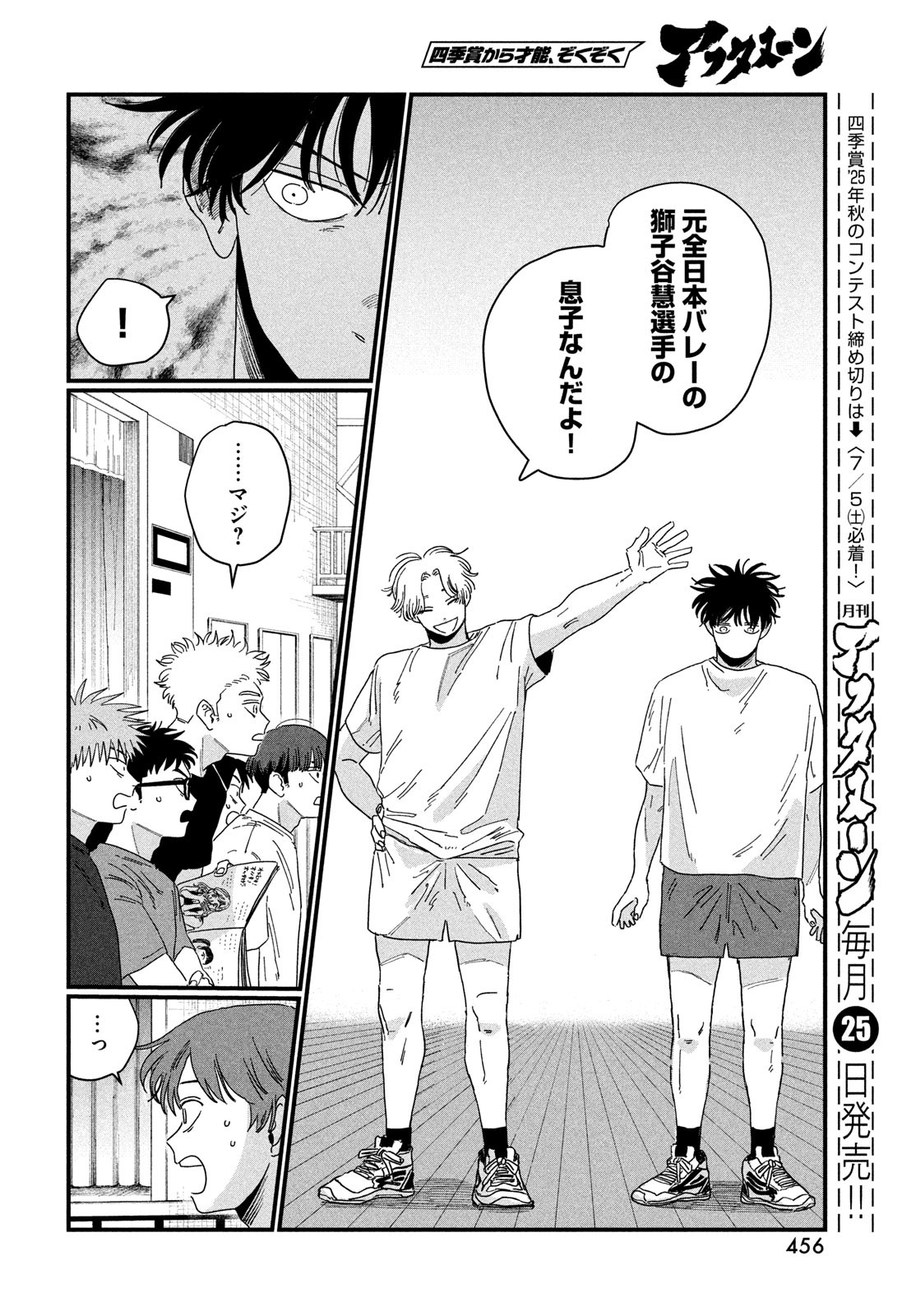 Dig It Chapter 2 18ページ