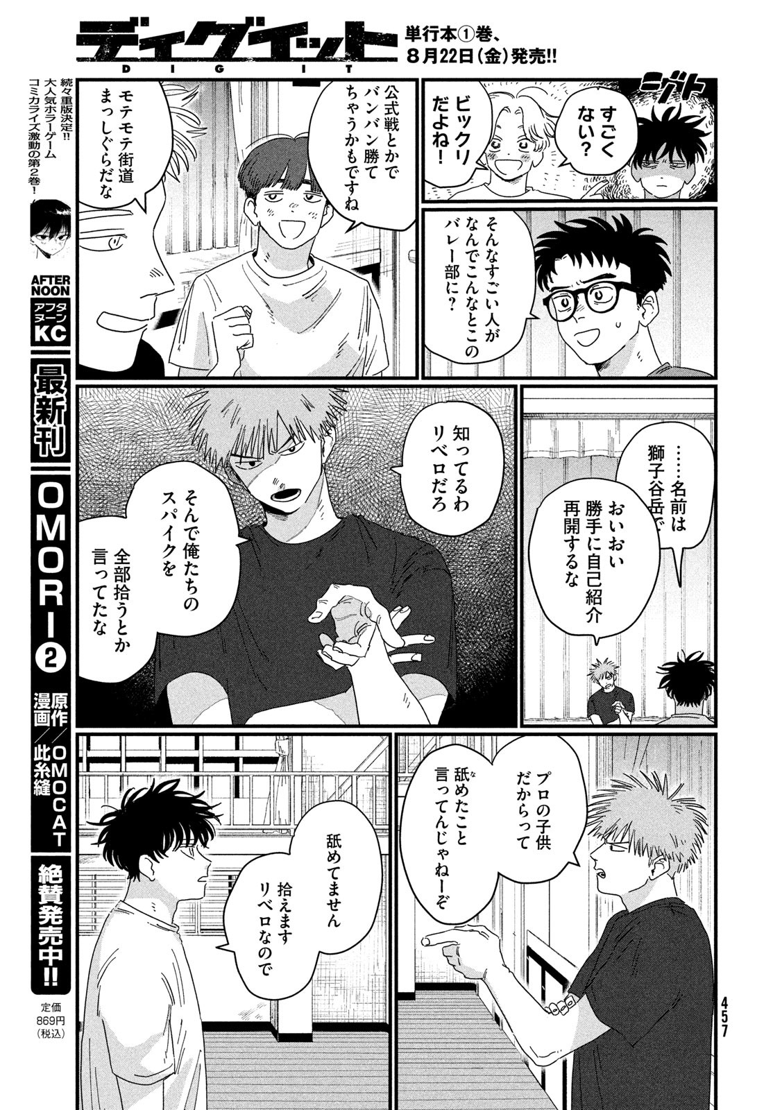 Dig It Chapter 2 19ページ
