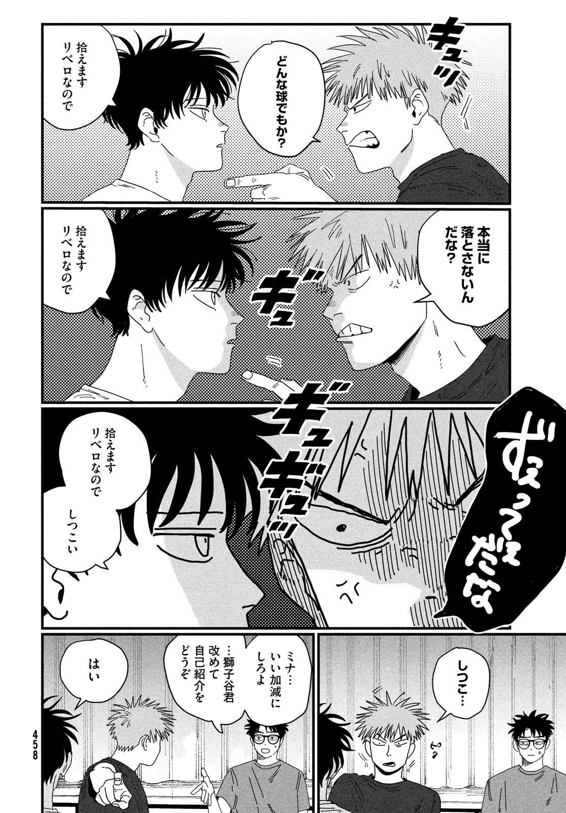Dig It Chapter 2 20ページ