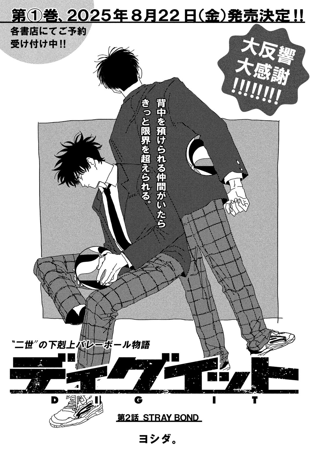 Dig It Chapter 2 3ページ