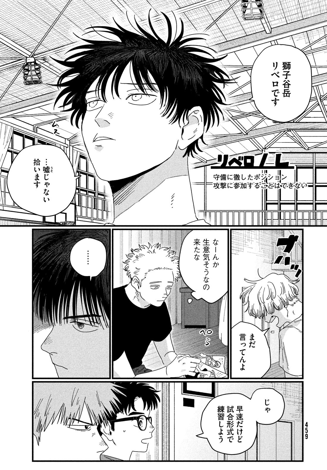 Dig It Chapter 2 21ページ