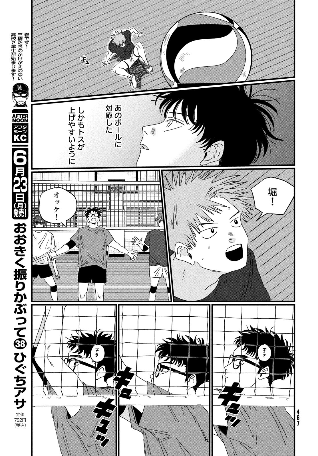 Dig It Chapter 2 29ページ