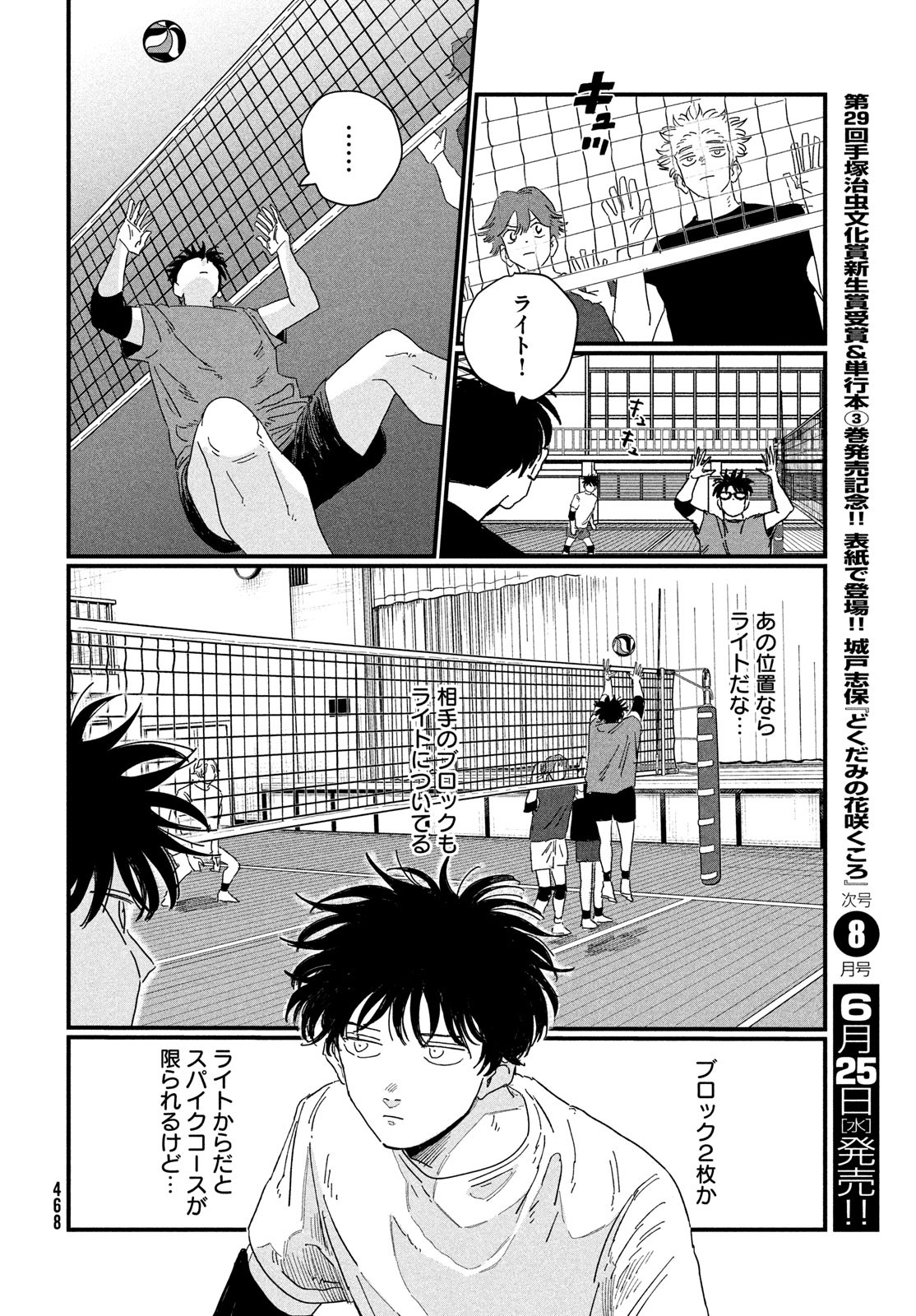 Dig It Chapter 2 30ページ