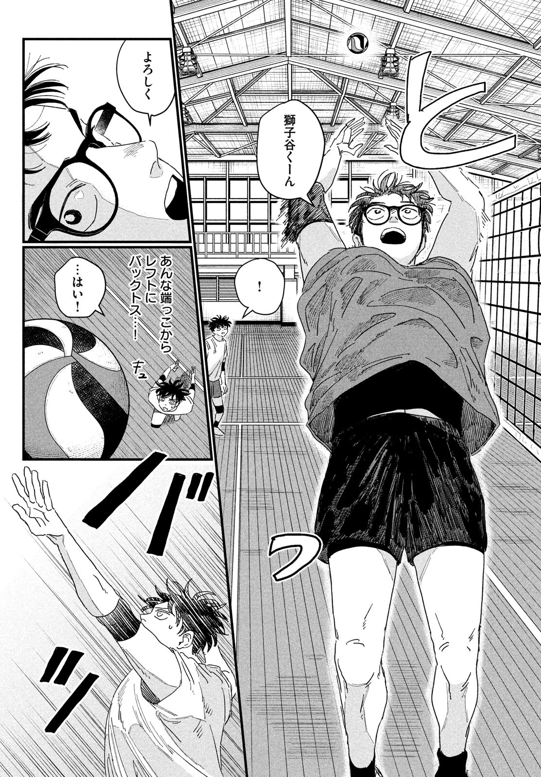 Dig It Chapter 2 31ページ