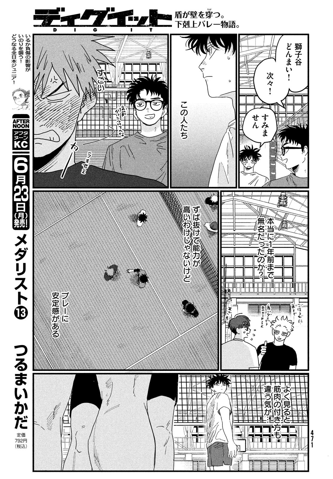 Dig It Chapter 2 33ページ