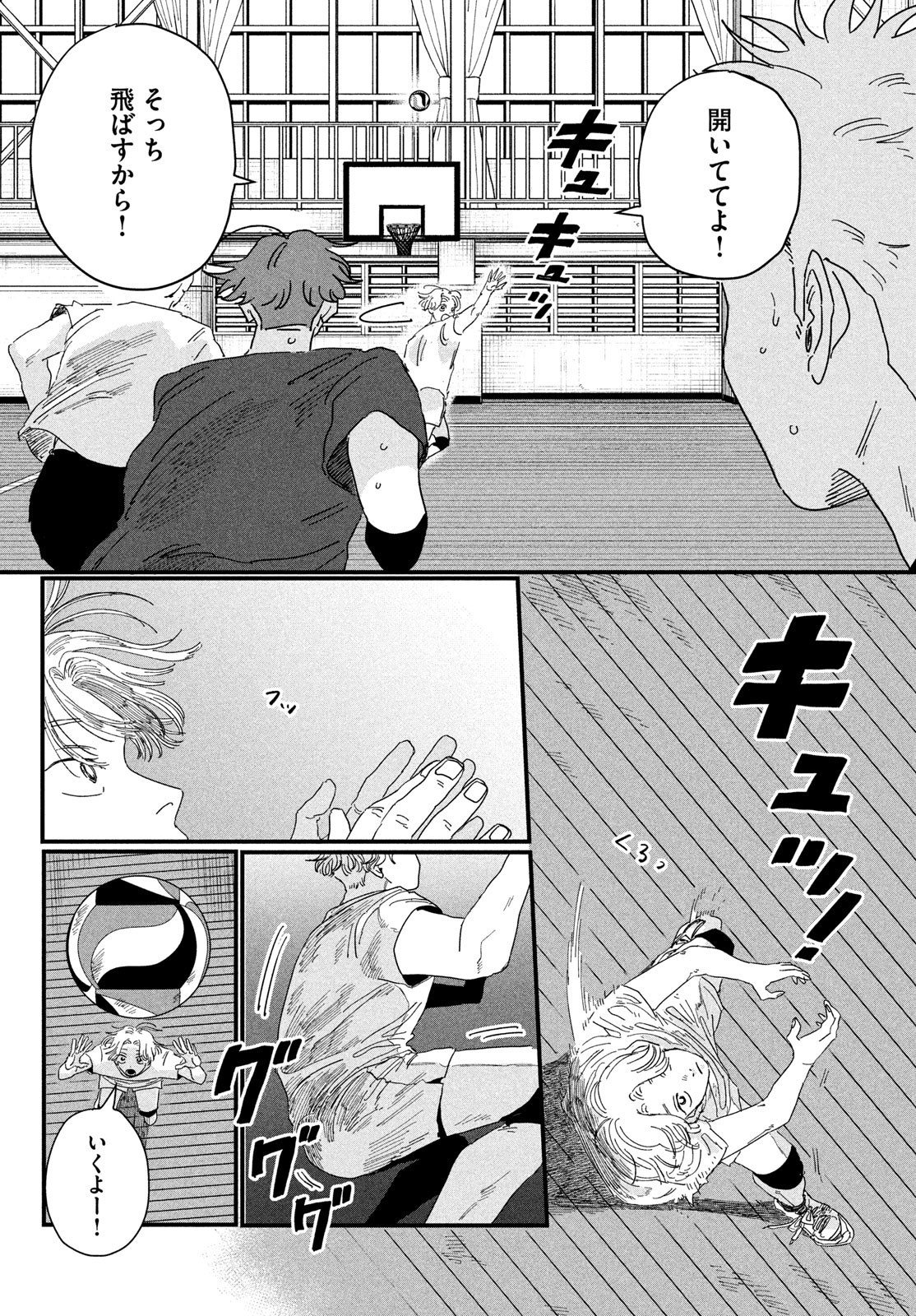 Dig It Chapter 2 35ページ