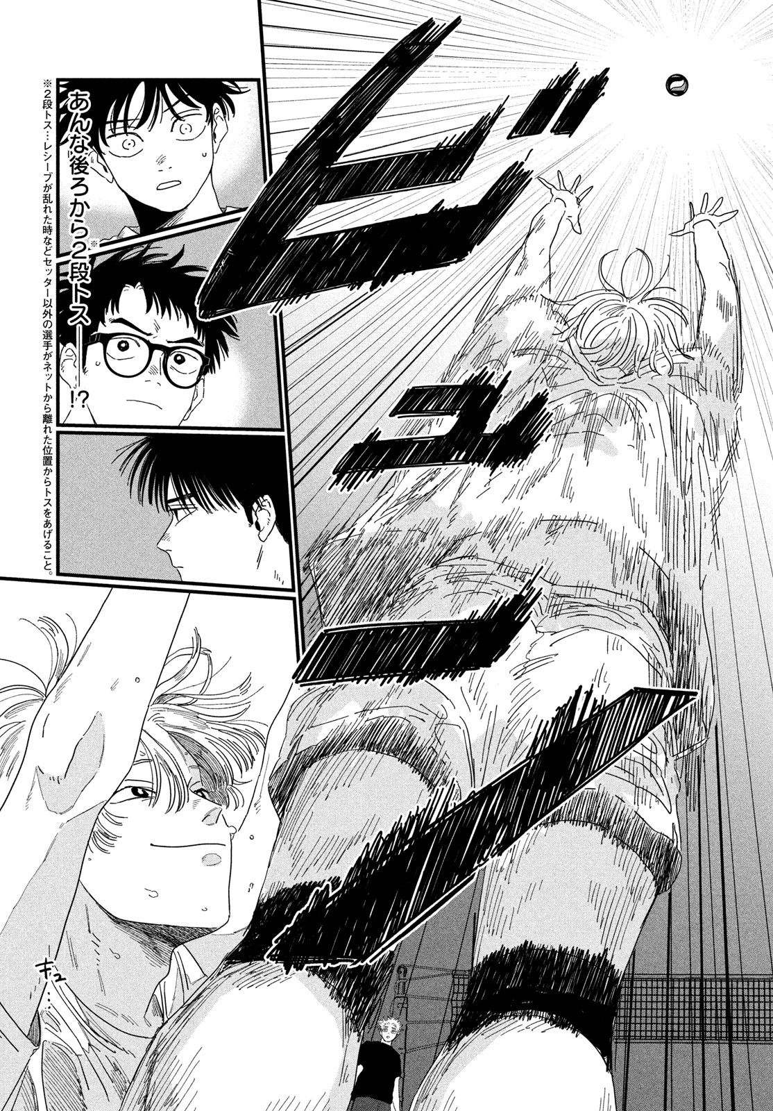 Dig It Chapter 2 36ページ