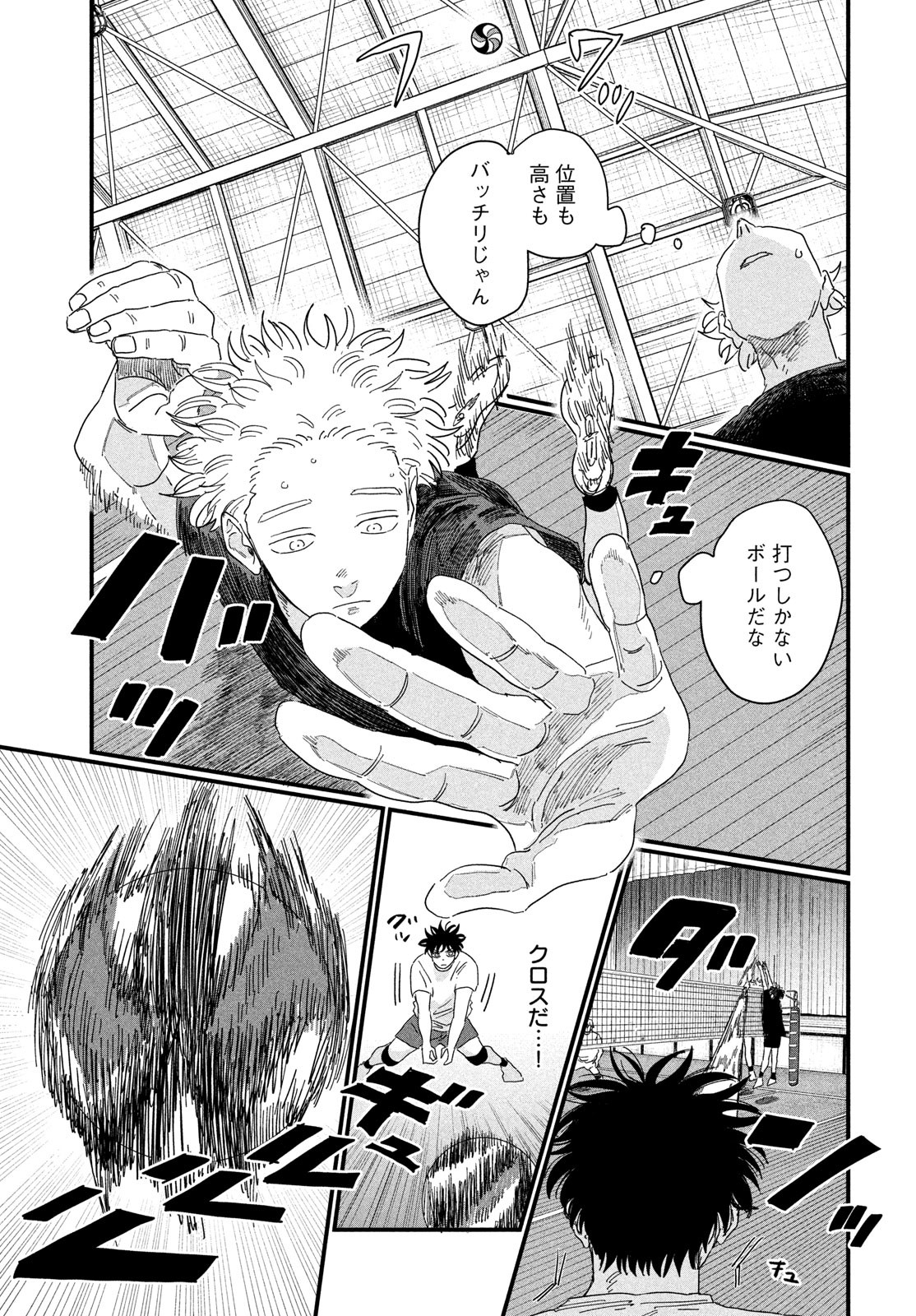 Dig It Chapter 2 37ページ
