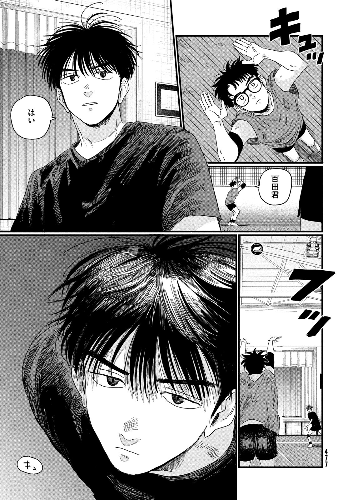 Dig It Chapter 2 39ページ