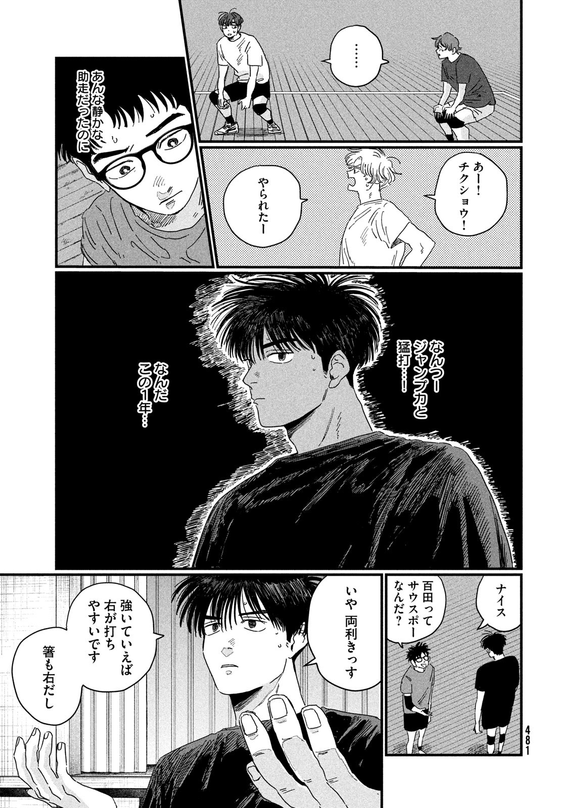 Dig It Chapter 2 43ページ