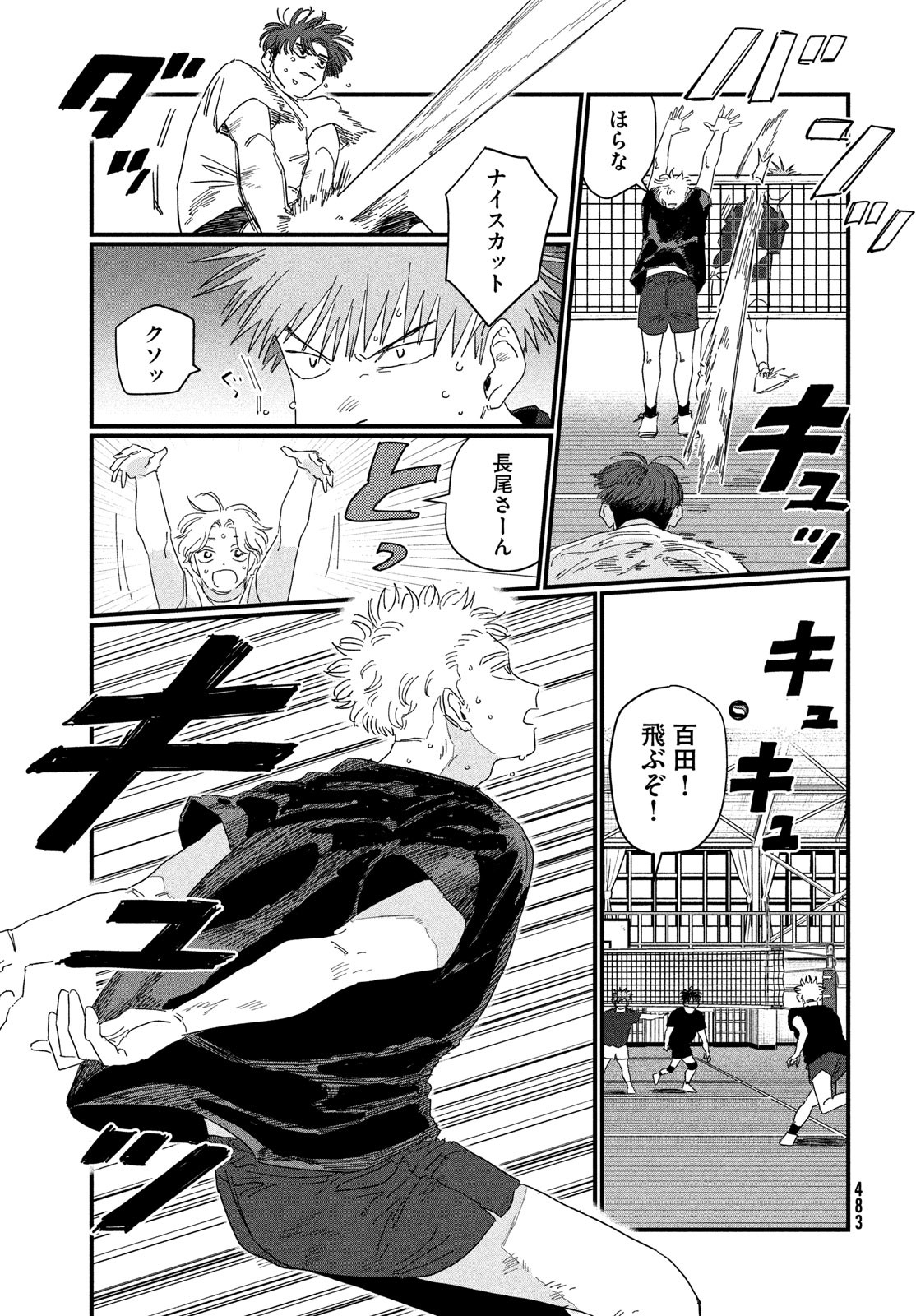 Dig It Chapter 2 45ページ