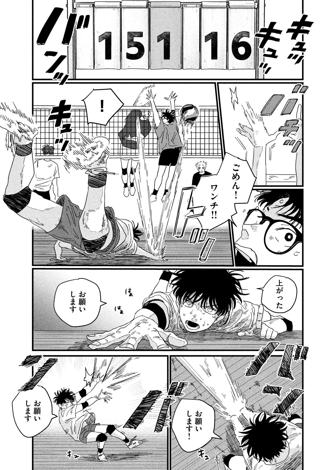Dig It Chapter 2 47ページ