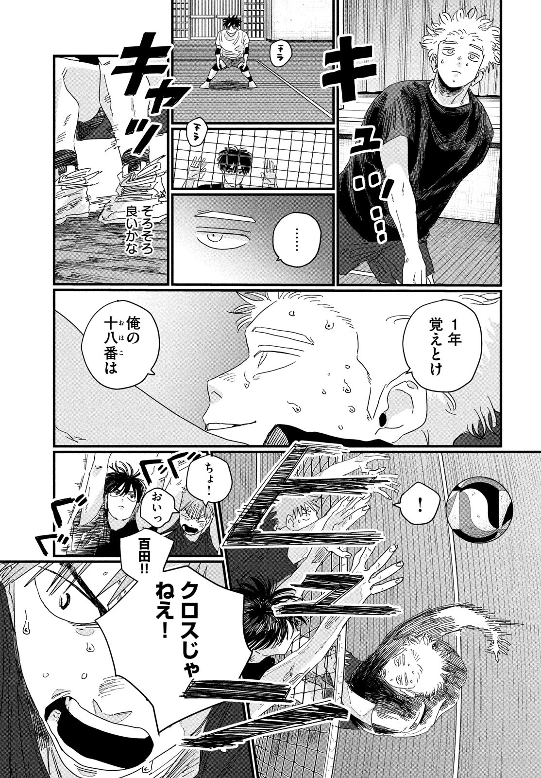 Dig It Chapter 2 49ページ