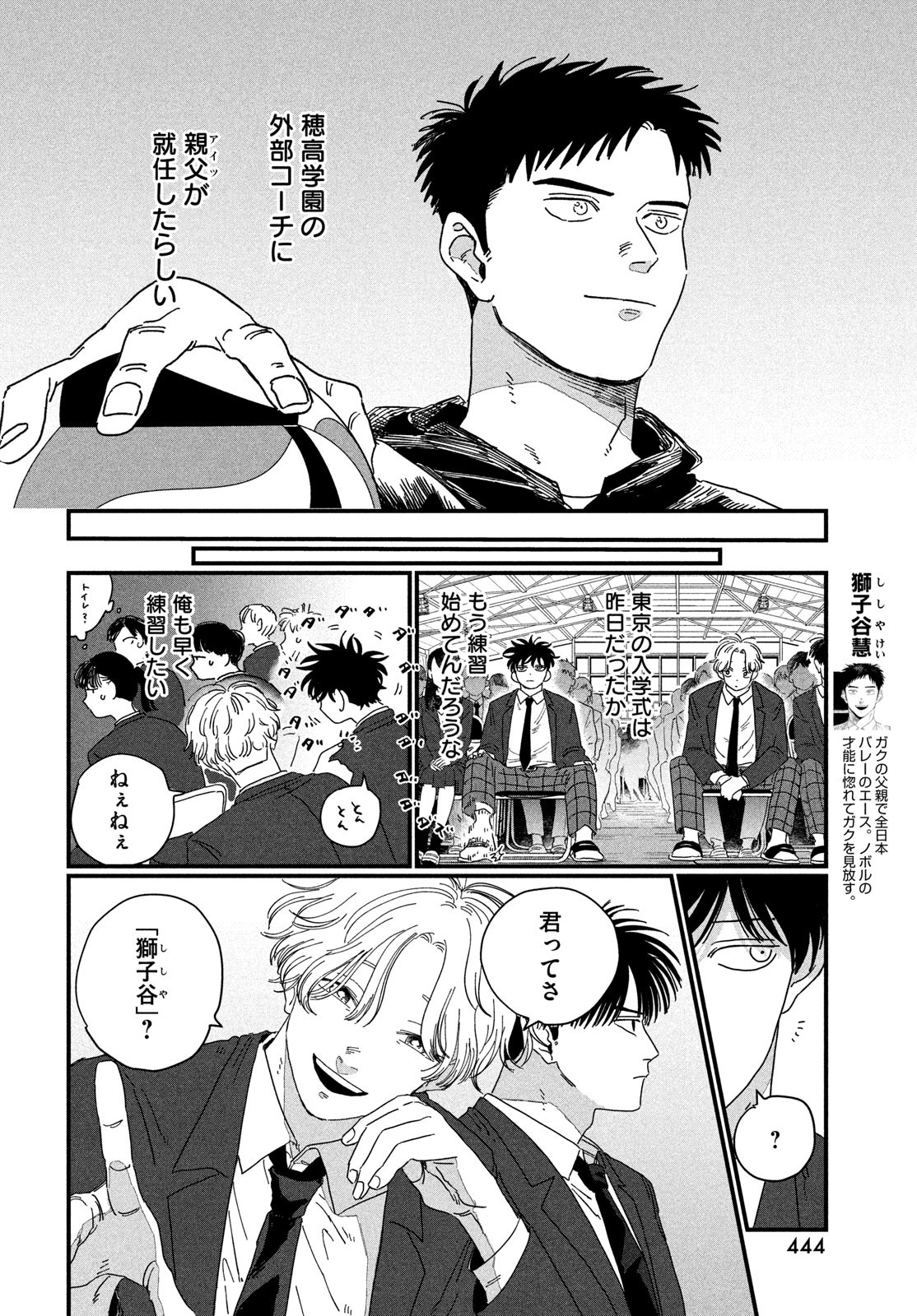 Dig It Chapter 2 6ページ