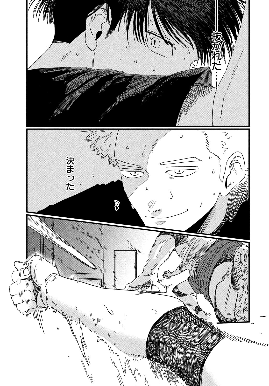 Dig It Chapter 2 51ページ