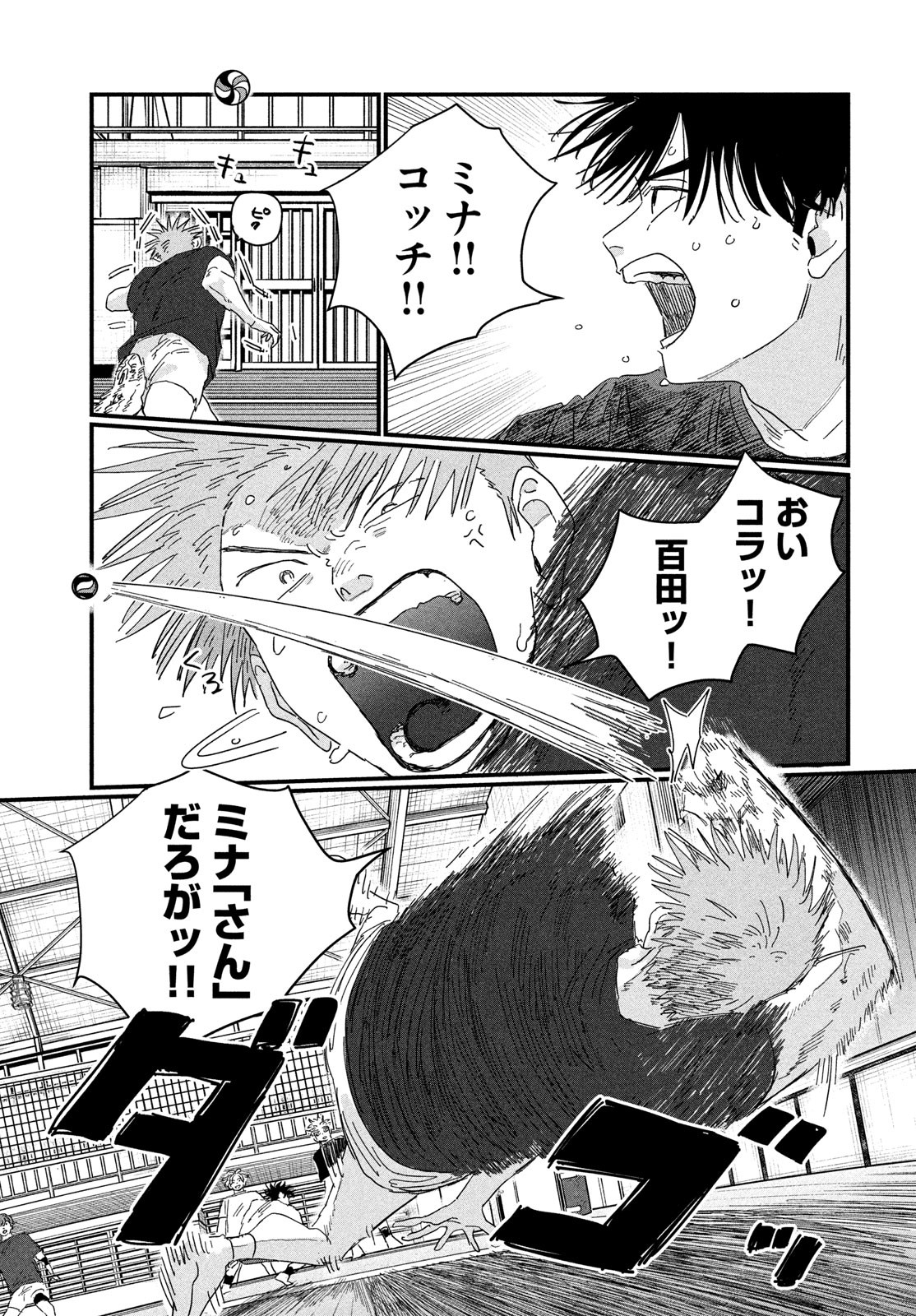 Dig It Chapter 2 55ページ
