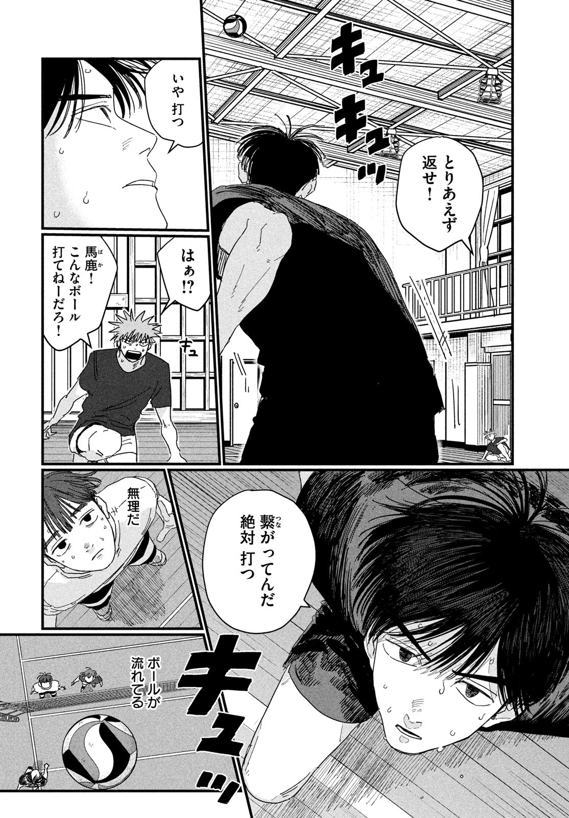 Dig It Chapter 2 56ページ