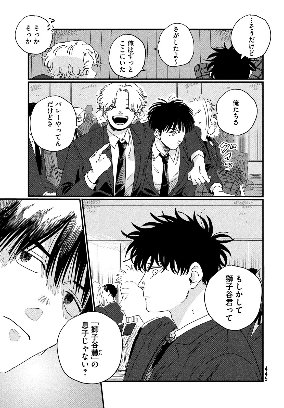 Dig It Chapter 2 7ページ