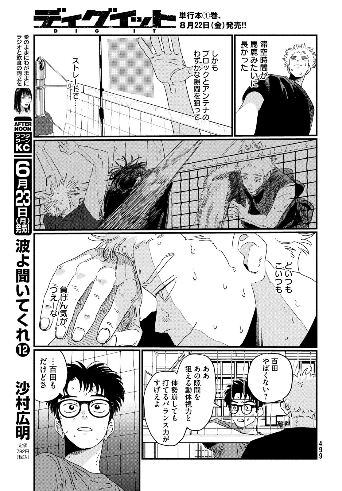 Dig It Chapter 2 61ページ