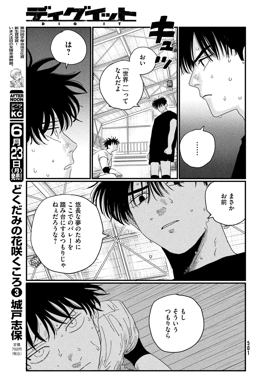 Dig It Chapter 2 63ページ