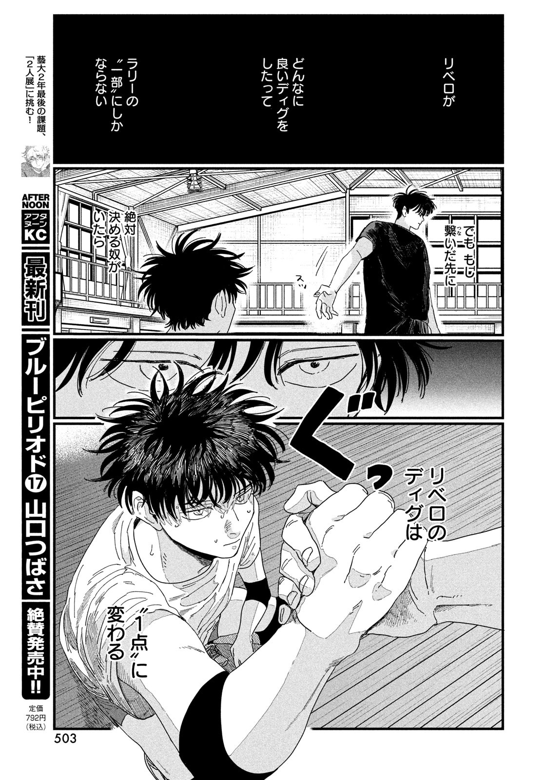 Dig It Chapter 2 65ページ