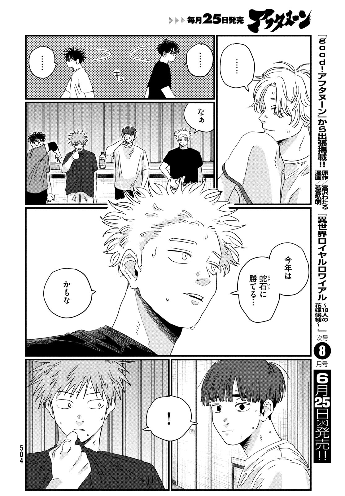 Dig It Chapter 2 66ページ