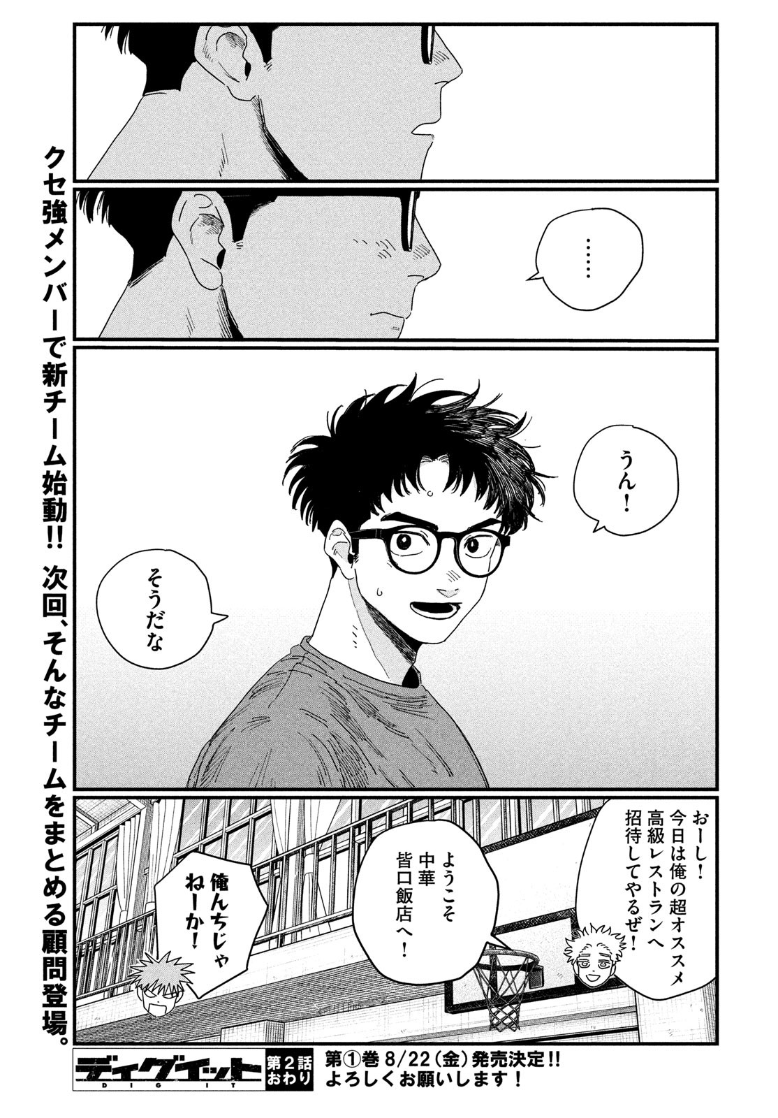 Dig It Chapter 2 67ページ