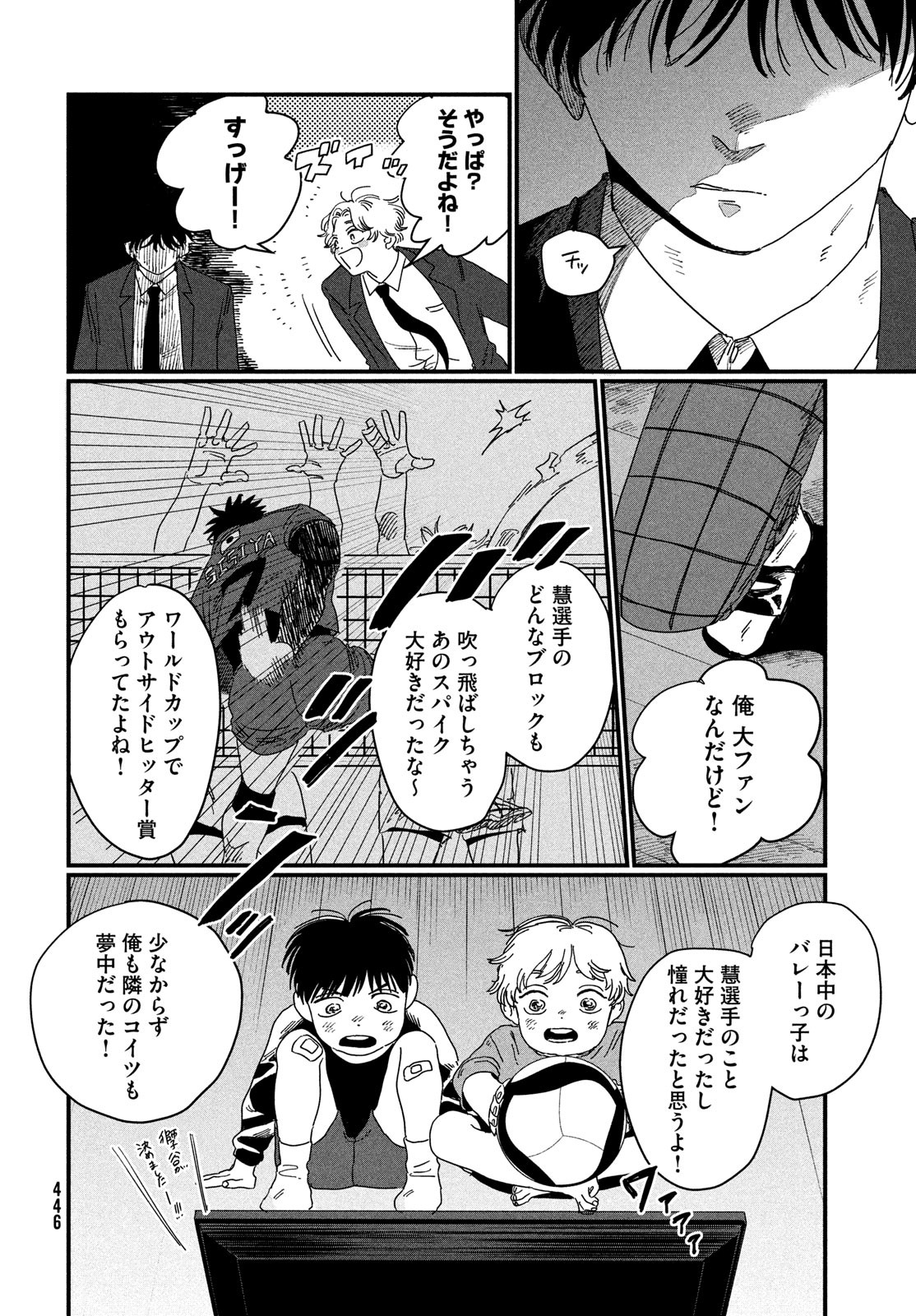 Dig It Chapter 2 8ページ