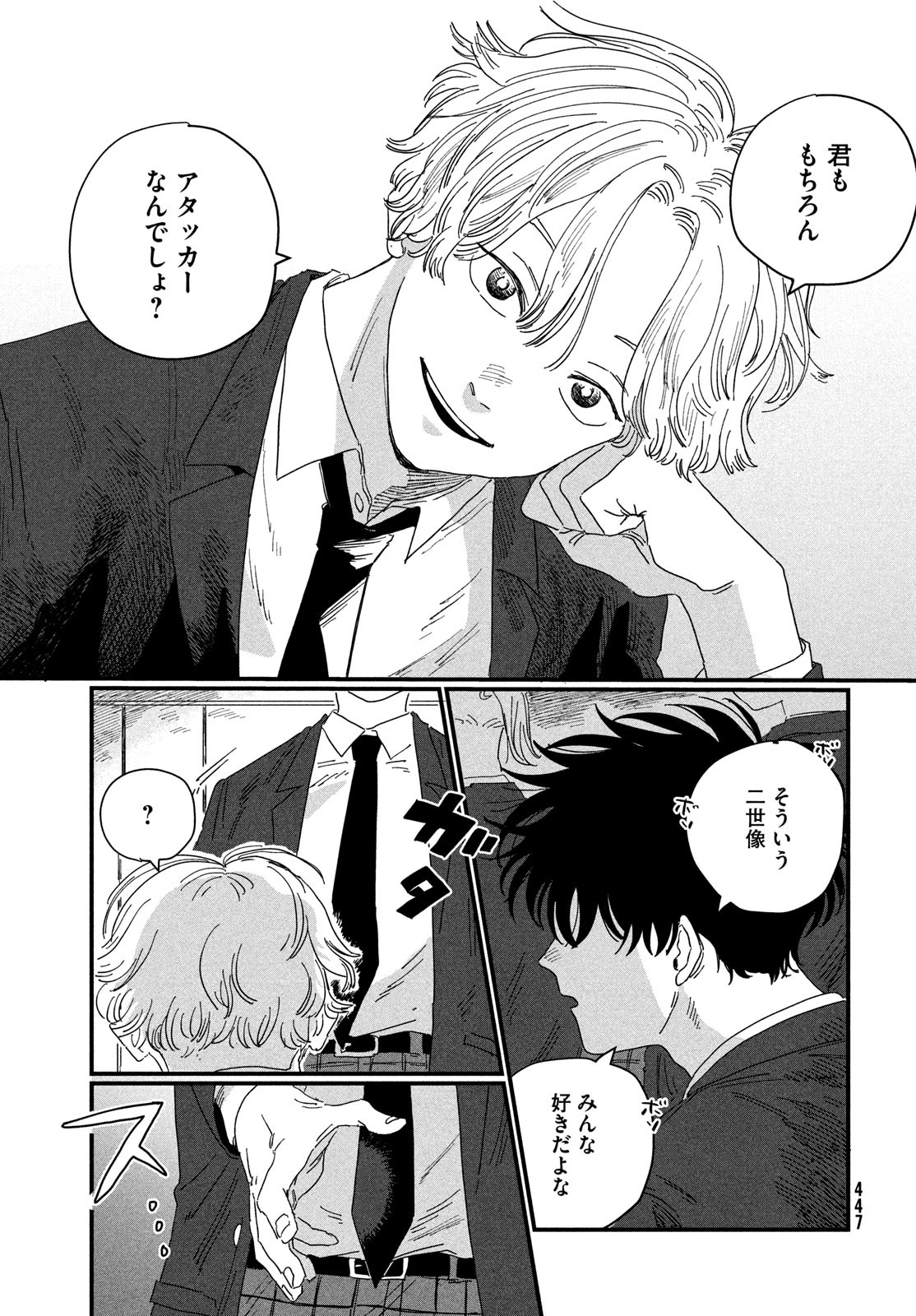 Dig It Chapter 2 9ページ