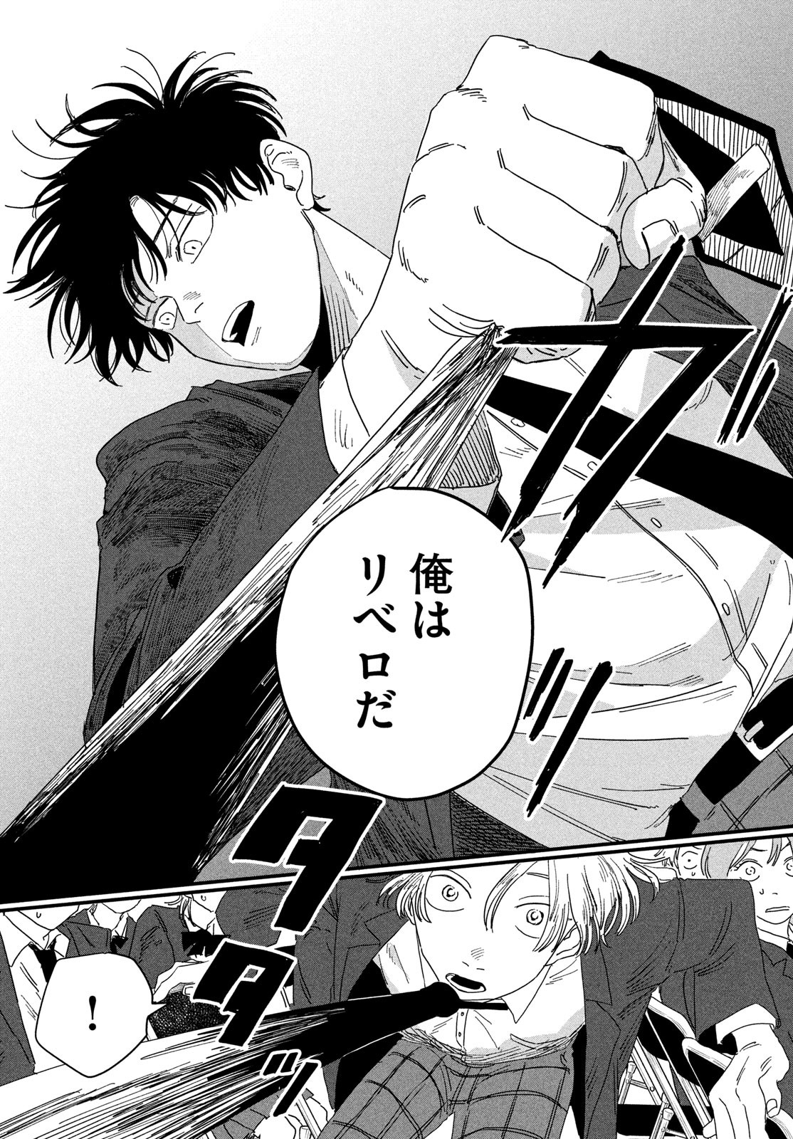 Dig It Chapter 2 10ページ