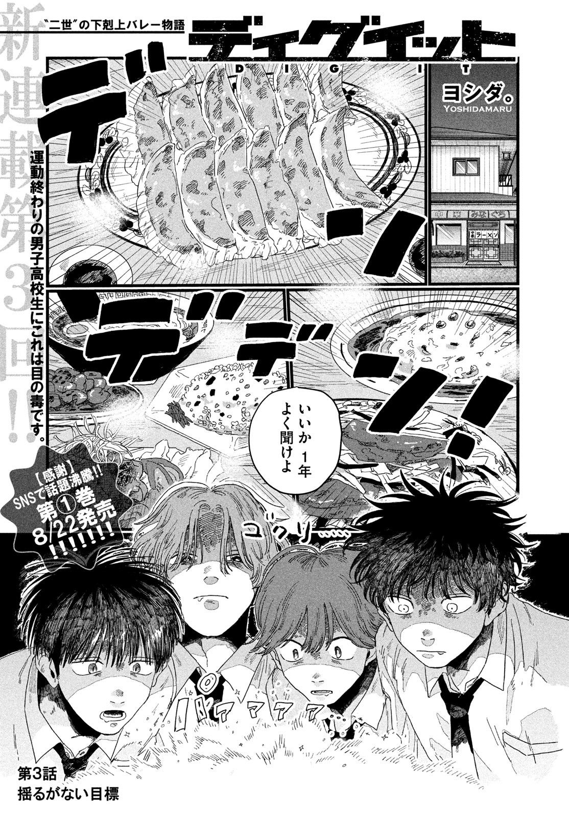 Dig It Chapter 3 1ページ