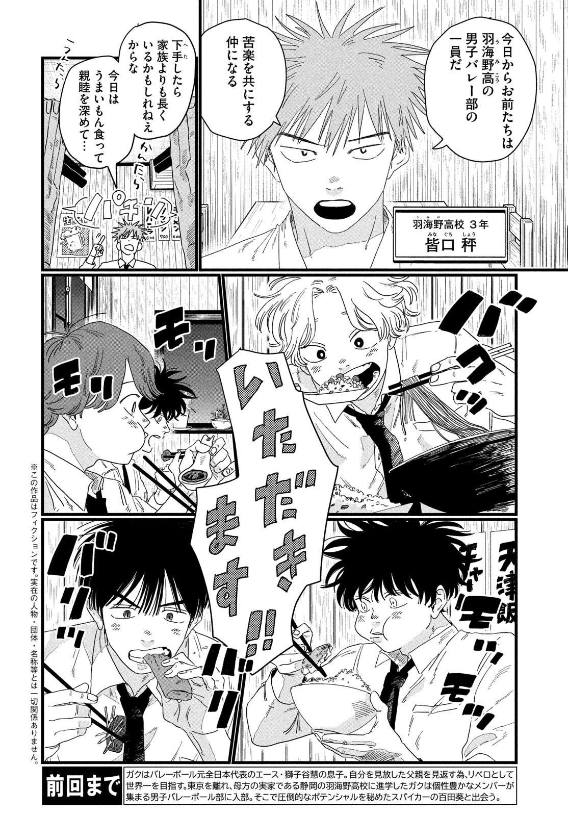Dig It Chapter 3 2ページ